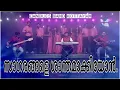 Sagarangalee Shanthamakkiyon | സാഗരങ്ങളേ ശാന്തമാക്കിയോൻ | CandlesbandCBK | Peter Cheranaloor