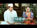 Download Lagu Hee Anokhi Gaath - Lyrical | Mahesh Manjrekar | Shreyas Talpade, Gauri Ingwale | Hitesh Modak