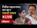 Lagu Madhavi Jadhav LIVE : बाबासाहेबांसाठी नोकरी पणाला, कार्यक्रमावेळी काय घडलं? माधवी जाधव LIVE