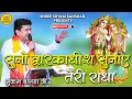 Lagu सुनो द्वारकादीश सुनाए तेरी राधा || Mukesh Bangda Ji || Agra Latest Bhajan 2023 UHD-HD