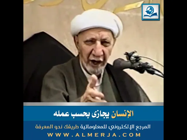 ⁣الإنسان يجازى بحسب عمله