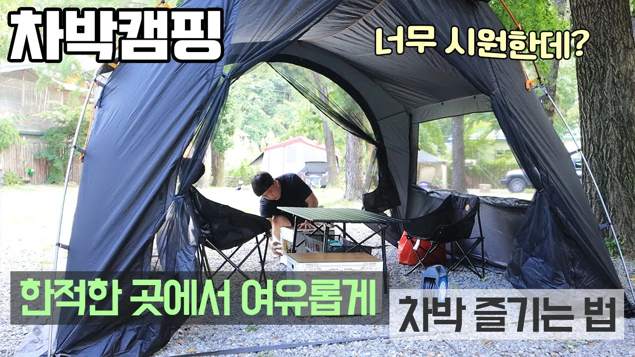 [바바TV] 차박 캠핑 - 여유롭게 차박 즐기는 법 - 버잭 아이스쿨러 - 청평 와이캠핑장 - 수영하고 보쌈 만들어 먹고 - 팰리세이드 차박 - Car camping 썸네일