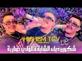 Download Lagu Cheb Hichem Tgv 2025 | Chkoun Dik Chaba شكون ديك شابة | Avec Hani Mirigé Exclusive Live Audio