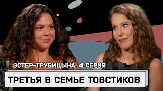 МАРИЯ ЭСТЕР-ТРУБИЦЫНА: об изменах Елены Товстик, снятом с эфира интервью Малахову и Екатерине Гордон