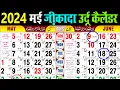 may calendar 2024 May 2024 urdu Calendar 2024 Urdu Islamic Calender 2024