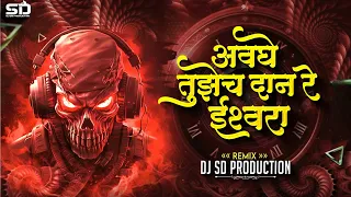 avaghe tuzech daan re ishwara rangpooja dashavatar dj sd production marathi song