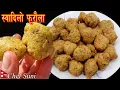 Download Lagu मिठो र सजिलो मासको फुरौला || Masko Furaula || phulaura nepali food || Black Lentil fritters