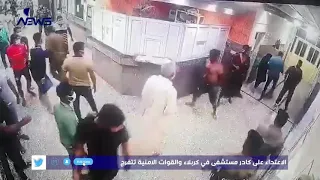 يعتدي عل منتسبين و دكاتره في مستشفه الحسيني في كربلاء بسبب اخ يقتل اخيه 