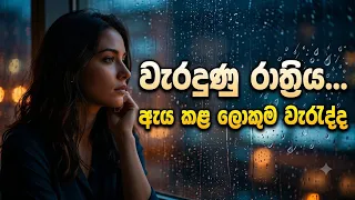  sinhala keti katha new sinhala short stories ketikatha shortstory love 
