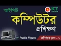 Basic Computer Course For Beginners Complete Computer Training Windows 10 Bangla Tutorial 2021
