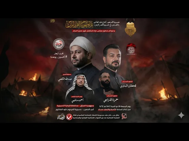 ⁣البث المباشر- عزاء جمهورية العراق المركزي  -  استقبال شهر محرم الحرام 1448 هجري