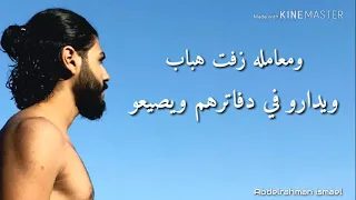 حاله واتس تخافو من اسمنا حمو بيكا دندنها