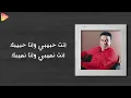 Hassan el Asmar - Msh Haseebak حسن الاسمر - مش حسيبك