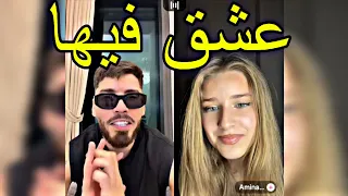 لايف PHOBIA ISAAC مع الزلة القبائلية أمينة عشق فيها فوبيا إسحاق 