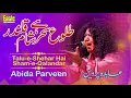 Download Lagu Tulu-e-Sehar Hai Sham-e-Qalandar | Abida Parveen | Eagle Stereo | HD Video