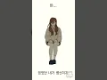 연애혁명 318화 ost '민지와 자림' 가상 뮤직비디오