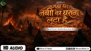 करबला का खौफनाक मंज़र | Jahan Par Nabi Ka Gharana Loota Hai (Audio) | Muharram Kalam | Shahid Raza