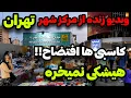 IRAN 2026 Tehran The most vivid of downtown Tehran