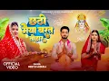 Download Lagu Video | छठी मैया बरत तोहार | Neetu Mishra | Chhathi Maiya Barat Tohar | New Chhath Puja Song 2025