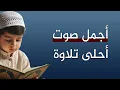 Download Lagu أجمل صوت يتلو سورة البقرة بطريقة حجازية لاتمل سماعها