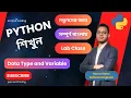 Data Type and Variable Lab 04 Python Bangla Full Course