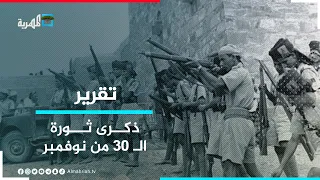 الثلاثون من نوفمبر ذكرى رحيل آخر جندي بريطاني من جنوب اليمن 