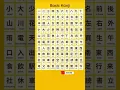 Download Lagu Japanse Kanji 😲🇯🇵👆 Gemakkelijk #kanji #Japans leren #kanjileren