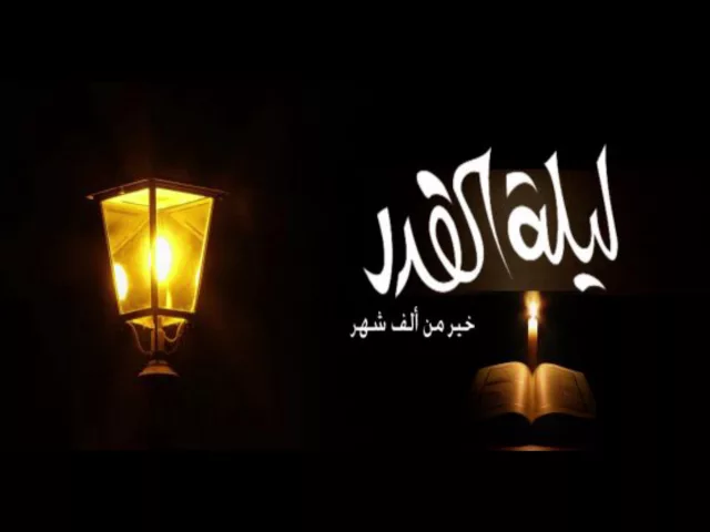 على أعتاب ليلة القدر | الشيخ عبدالله دشتي