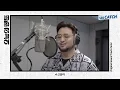 오늘의 웹툰 OST Part.4 김태우 - 너의 하루는 어때 메이킹 현장 공개! #오늘의웹툰 #SBSCatch
