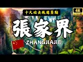Lagu Tianmen Mountain, Zhangjiajie, Hunan🇨🇳 The Most Amazing Mountain in China (4K HDR)