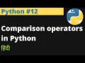 Python Comparison operators in Python Hindi EasyExamNotes com Jayesh Umre
