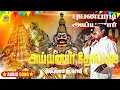 Lagu அய்யனார் தோப்புல | Ayyanar Thoppula Maayakaari Amman Devotional Audio Song #pushpavanamkuppusamy