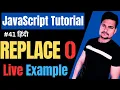 String replace function in JavaScript Replace Function in JS JavaScript Tutorial Part - 41