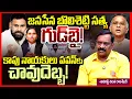 Lagu జనసేనకు గుడ్‌బై | Janasena Bolisetty Satyanarayana Big Shock To Pawan Kalyan | Chinta Rajasekhar |TR