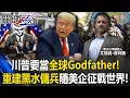 Download Lagu [ENG SUB]Trump wants to be the \
