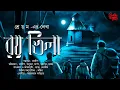 Download Lagu Roy Villa! | Psychological Horror! | গা ছমছমে ভয়ের গল্প! | Bengali Audio Story | Shreyam