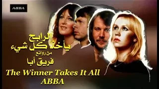 الرابح يأخذ كل شيء  من روائع فريق أبا                                   دندنها