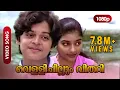 Download Lagu Vellichillum Vithari HD 1080p | Video Song | Master Raghu, Devi - Ina