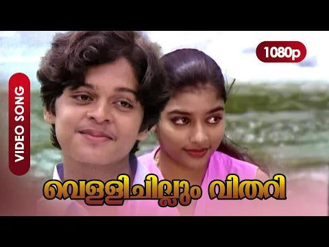 Download MP3 Vellichillum Vithari HD 1080p | Video Song | Master Raghu, Devi - Ina