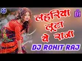 Lagu Lahariya Luta a Raja Song | Dj Song | Viral Song | Dj Remix Song | Bhojpuri 2025 | Dj Malai Music 