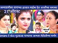 Download Lagu जगन्नाथ ने मोठा भूतकाळ गाण्याचा आणला मेहेंदळेंच्या समोर जन्माष्टमीला ताराच्या हातात माईक देत आजीचा 