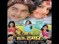 Download Lagu तू जान हउ हमार - Tu Jaan Hau Hamar | Bhojpuri Movie Full HD.