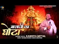 Download Lagu BALAJI KA GHOTA //BALAJI KA BHAJAN//BALAJI//#balajibhajan #bhajan #sanatandharma