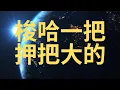 Lagu 美股必看! 2026 暴利重仓多家公司! 把握机会 这家公司可能还能翻倍! 特斯拉 捏把汗！英伟达 PLTR 何去何从？公开一个神秘账户！