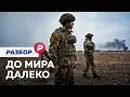 Download Lagu Мир на паузе. Куда повернула ситуация в Украине?