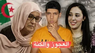 قصـة أمـينة وعـجـوزتـها فـي تلمـسان 