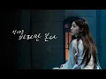 Alchemy of Souls (환혼) OST [English Cover]_ Just Watching You (바라만 본다) (Tree) - Hwang Min Hyun