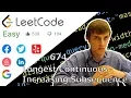 Sliding Window Approach Longest Continuous Increasing Subsequence LeetCode 674