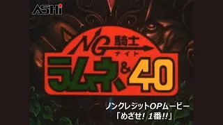 YouTube影片, 內容是NG騎士檸檬汽水&40 的 OP2