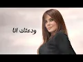 Carole Samaha & the Ab Brothers - Ktir Bkhaf (Remix) / كارول سماحة - كتير بخاف (ريمكس)